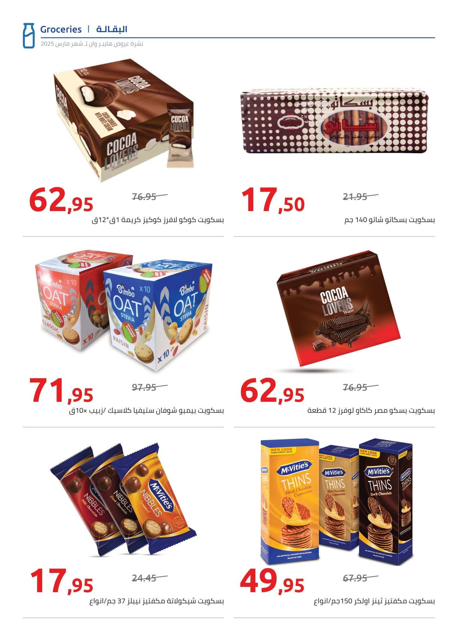 hyper-one offers from 21mar to 5apr 2025 عروض هايبر وان من 21 مارس حتى 5 إبريل 2025 صفحة رقم 12